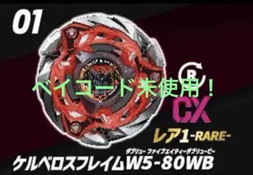 켈베로스 프레임 W5-80WB