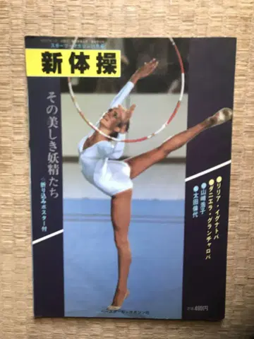 스포츠 매거진 11월호 리듬 체조