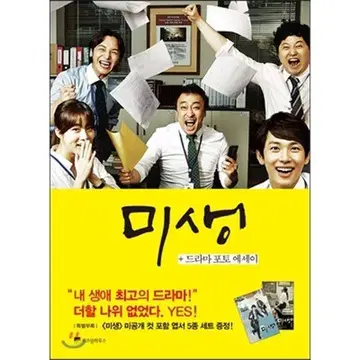 미생 포토 에세이 새상품 임시완