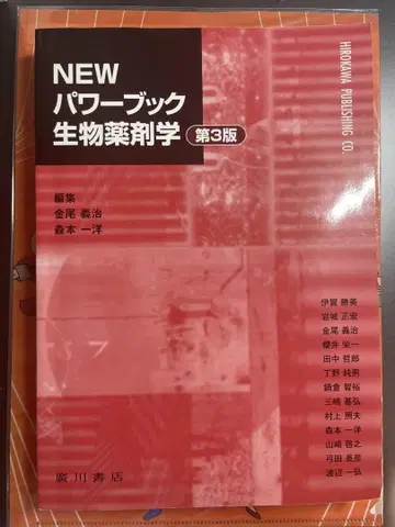 NEW 파워북 생물 약제학 제3판