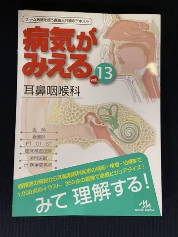 [재단 완료] 병이 보이는 13 이비인후과