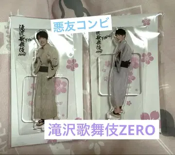 타키자와 가부키 ZERO 후카사와 타츠야 와타나베 쇼타 아크릴 스탠드