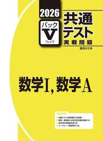 2026 공통 테스트 실전 문제 팩 V 수학 I, 수학 A