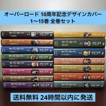 오버로드 소설판 10주년 기념 디자인 커버 1~15 전권 세트