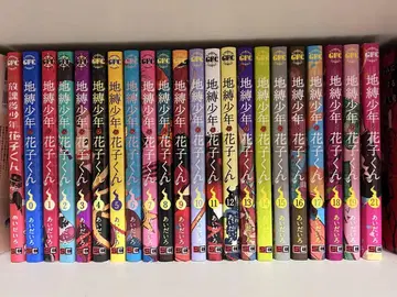 지박소년 하나코 군 0권 ~ 21권 + 방과 후 소년 하나코 군