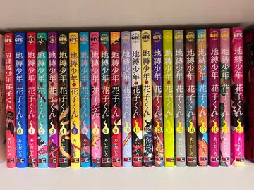 지박소년 하나코 군 0권 ~ 21권 + 방과 후 소년 하나코 군