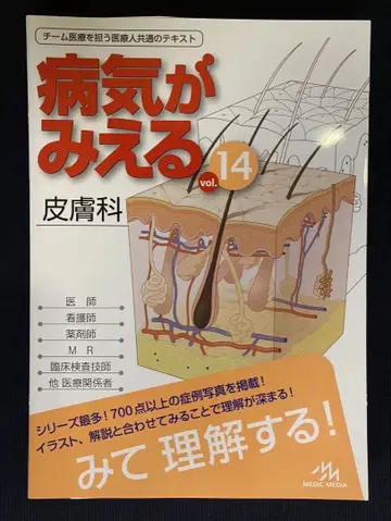 [재단 완료] 병이 보이는 vol.14 피부과