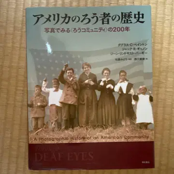 미국의 농인 역사: 사진으로 보는 <농인 커뮤니티>의 200년