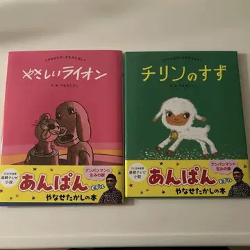야사시이 라이온, 치린의 방울 그림책 2권 세트