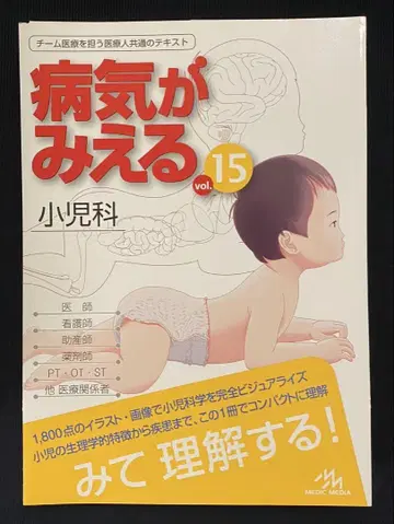 [재단 완료] 병이 보이는 vol.15 소아과