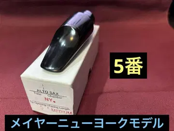 메이어 알토 색스 5번 하드 러버 뉴욕 모델