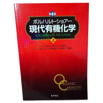 현대 유기화학 상 제4판