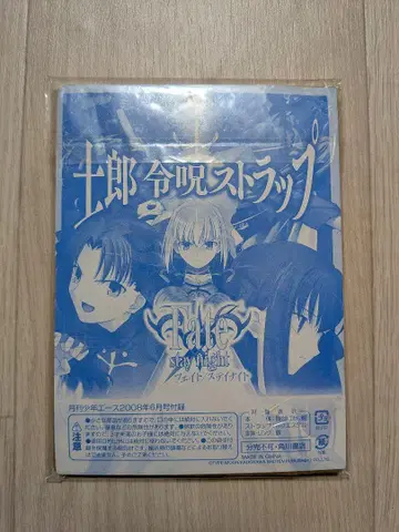 Fate/stay night 시로 영령 스트랩