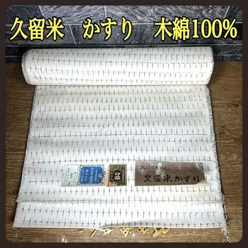[레어] 옷감 쿠루메 카스리 무명 직물 백면 100% 폭 35.5