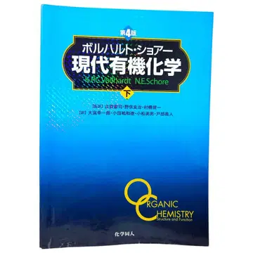 현대 유기화학 하 제4판