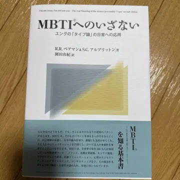 MBTI로의 초대 : 융의 타입론의 일상 적용