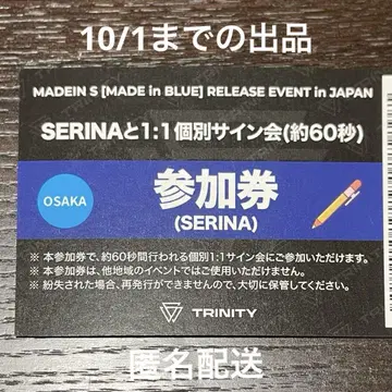 MADEIN S TRINITY 오사카 이벤트 개별 사인회 세리나