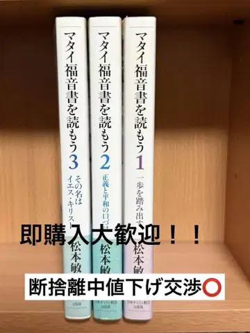 [ 마태복음서를 읽는 법 ] 1~3권 세트 마츠모토 토시유키 저