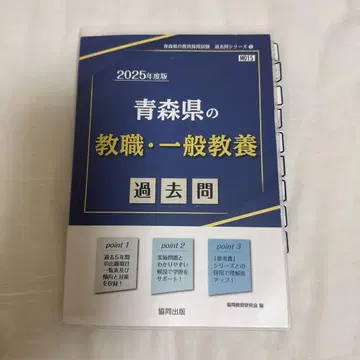 아오모리현 교직 일반 교양 기출문제 아오모리현 과학 기출문제 즉시 발송