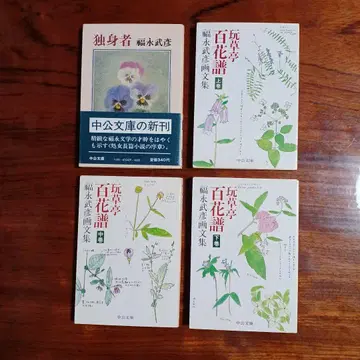 후쿠나가 타케히코 주코 문고 4권 세트입니다.