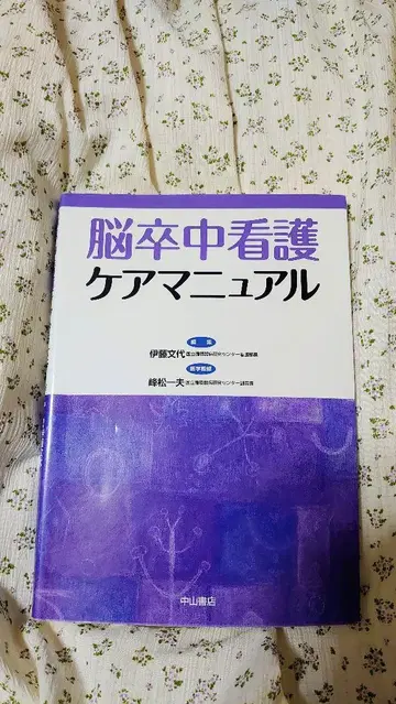 뇌졸중 간호 케어 매뉴얼