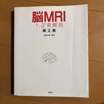 뇌 MRI 1 (정상 해부) 제2판