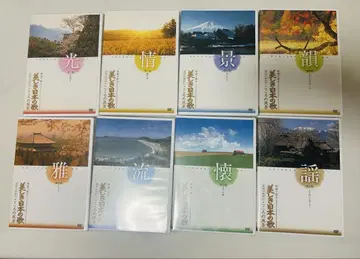 아름다운 일본의 노래 마음의 풍경 8장 세트 DVD
