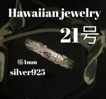21호 하와이안 주얼리 실버925 반지