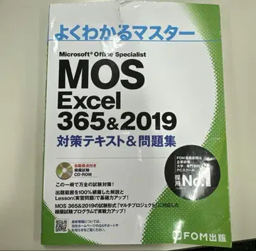 MOS Excel & Word 365&2019 대비 텍스트 2권 세트