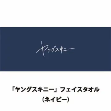 [ 미개봉 새상품 ] 영 스키니 초기 타월
