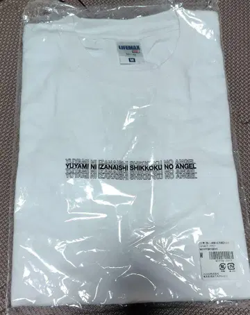 유야미니 이자나이시 싯코쿠노 텐시타치 T셔츠 M 사이즈