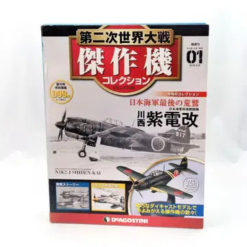 데아고스티니 카와니시 시덴카이 일본 해군 국지 전투기 모형 피규어