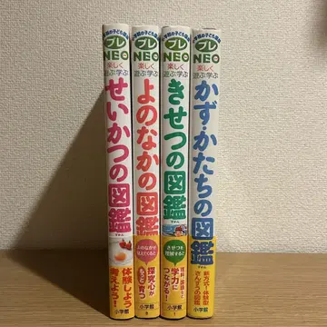 소학관 어린이 도감 프레NEO 4권 세트