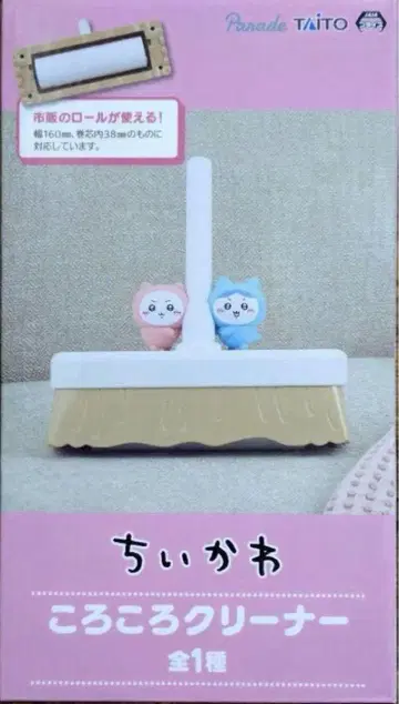치이카와 (먼작귀) 롤클리너