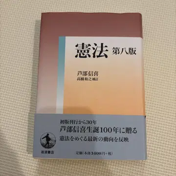 헌법 제8판 아시베 노부유키 저