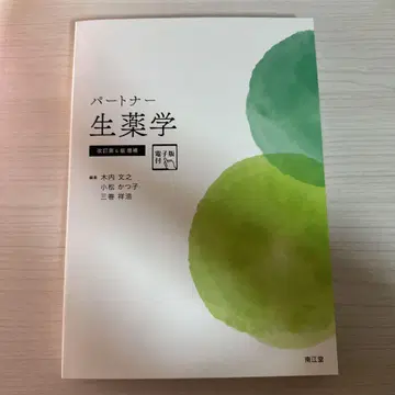파트너 생약학