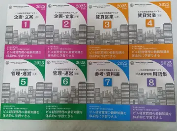 2025년판 빌딩 경영 관리사 텍스트 전 8권