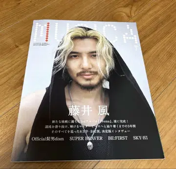 MUSICA 2025년 7월호 후지이 카제