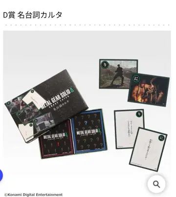 메탈기어 솔리드 D상 명대사 카르타