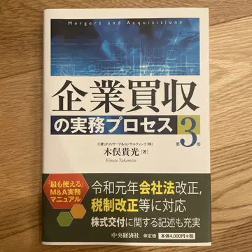 기업 인수 실무 프로세스