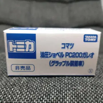 토미카 유압 셔블 PC200 가레오