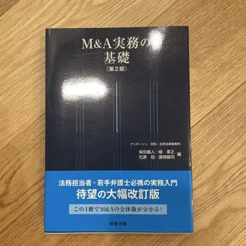 M&A 실무의 기초