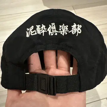 취객 구락부 나일론 블랙 캡