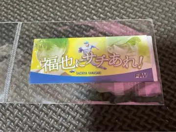 야마자키 후쿠야 FAV 한정판 스티커