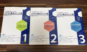코아카리 중점 포인트 집 개정 제8판