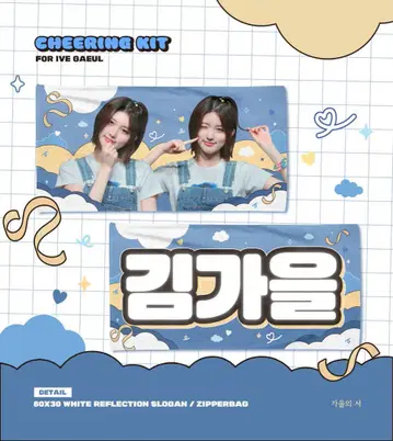 IVE 가을 슬로건 cheering kit
