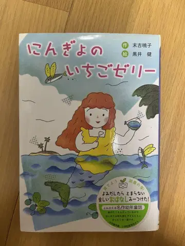 인어의 딸기 젤리 도서 그림책