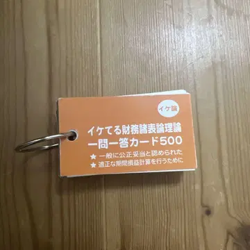 세무사 시험 재무회계론 이론 일문일답 500문제