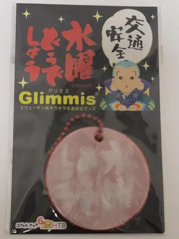 [ 미개봉 ] 수요일이 어이없지 리플렉터