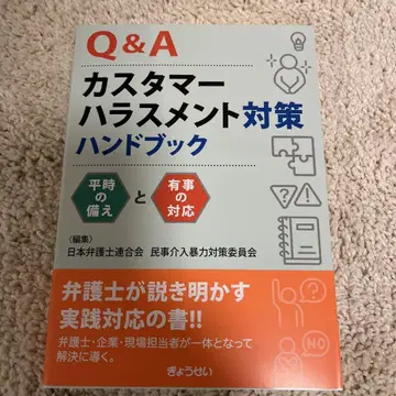 Q&A 고객 괴롭힘 대책 핸드북